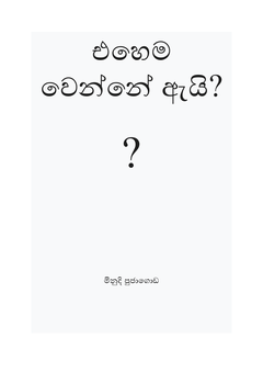 එහෙම වෙන්නෙ ඇයි.docx - Chandrajith Poojagoda.png